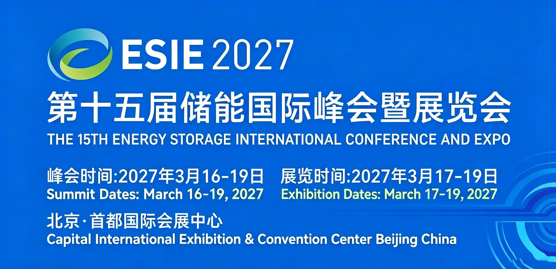 ESIE2027第十五届储能国际峰会暨展览会